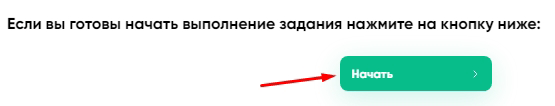 Cryptask начать задание