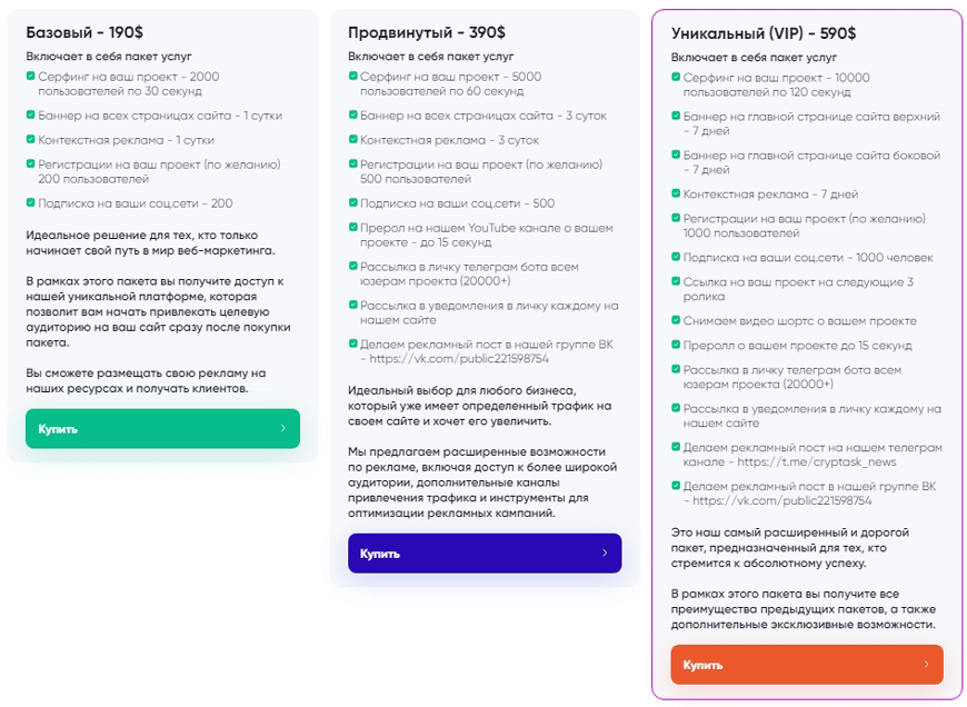 реклама на Cryptask