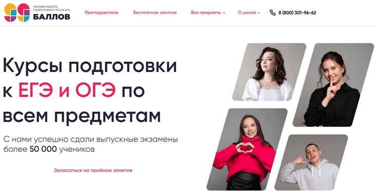 99баллов подготовительные курсы егэ