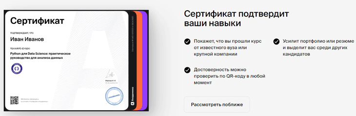 Академика от Skillbox сертификат