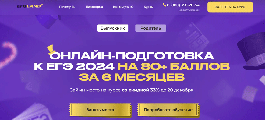 ЕГЭLand подготовка к ЕГЭ на 80 баллов