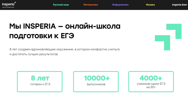 Insperia онлайн подготовка к егэ