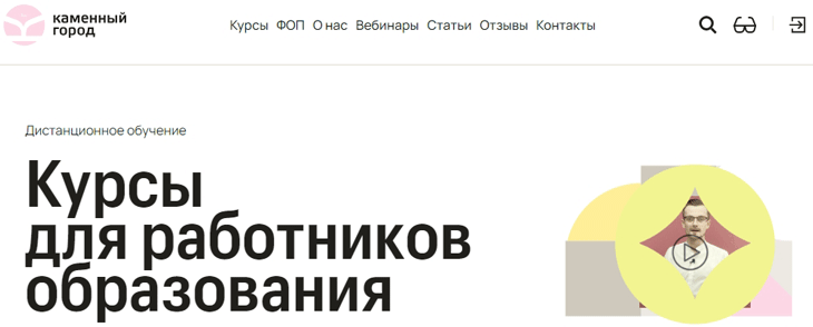 Каменный город курсы для преподавателей психологии