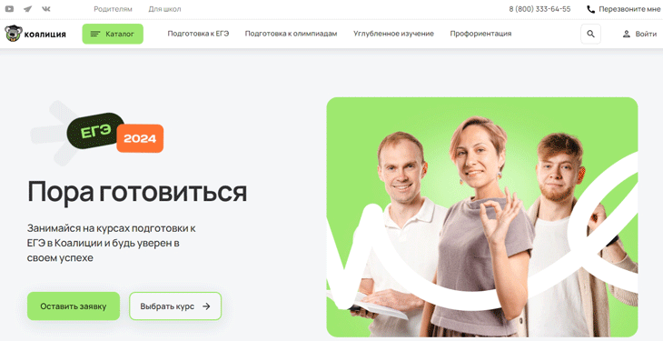 Коалиция подготовительные курсы егэ