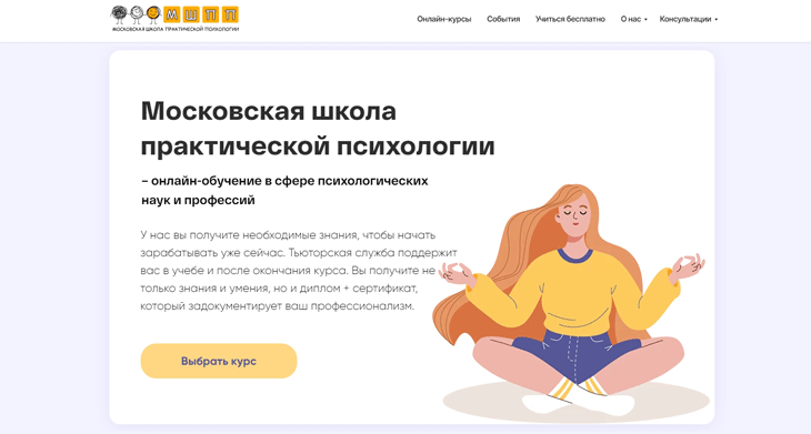 Московская Школа Практической Психологии онлайн курсы дистанционно