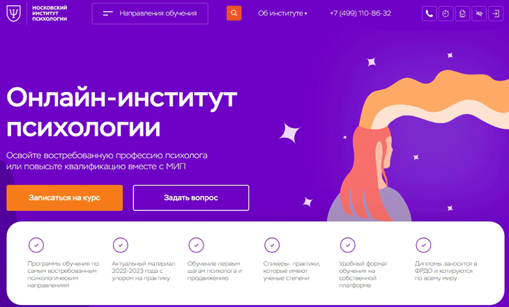 Московский Институт Психологии дистанционное обучение