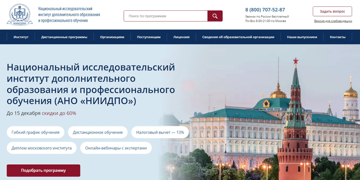 НИИДПО дистанционное обучение психологии