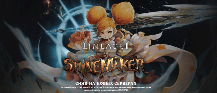 Обзор Lineage 2 Classic