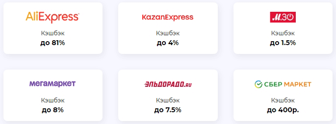 Получение кэшбека