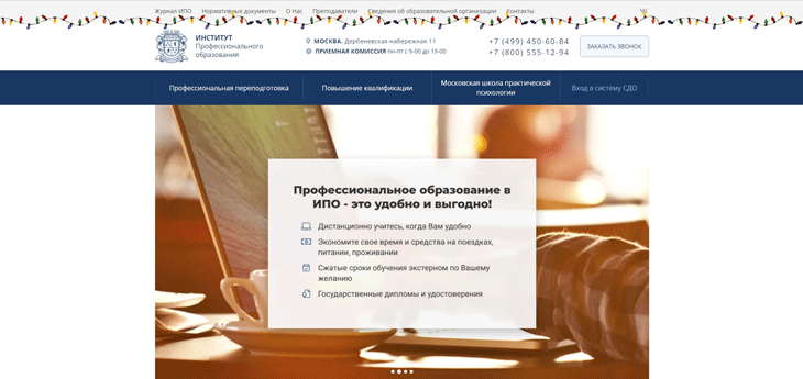 Российский институт дополнительного профессионального образования обучение психологии