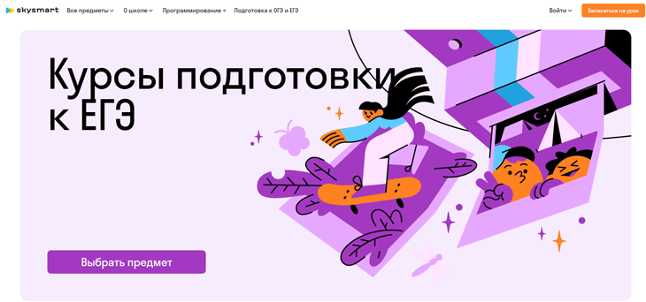 Skysmart онлайн школа для подготовки к ЕГЭ