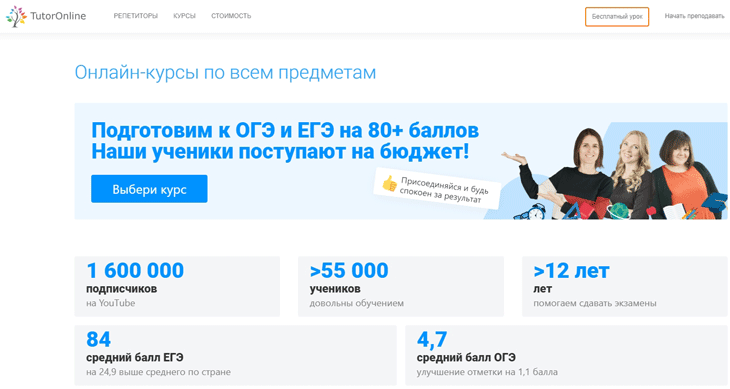 TutorOnline курсы егэ