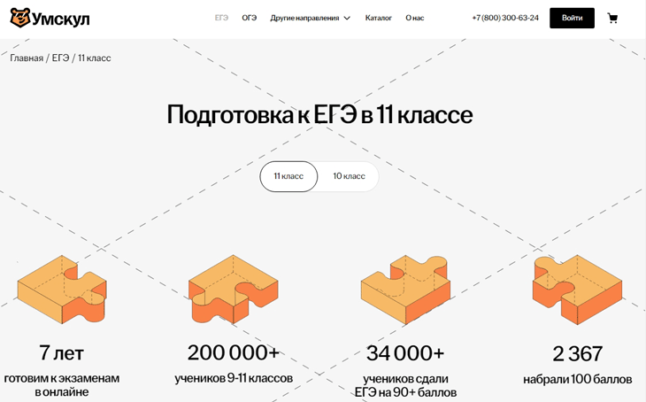 Умскул онлайн школа подготовки к егэ