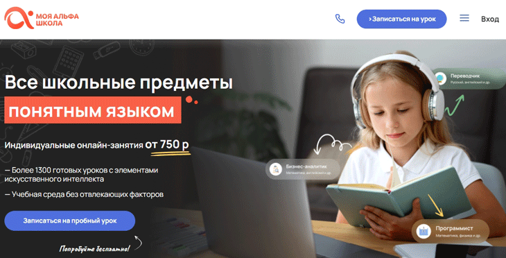myalfaschool онлайн репетиторы егэ