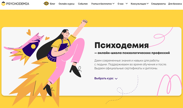 psychodemia школа психологических профессий