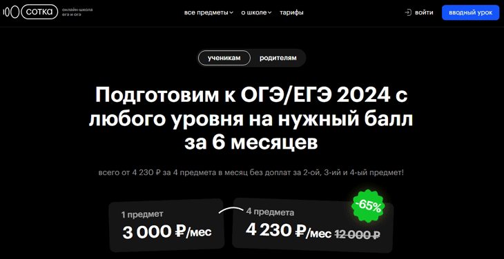 сотка подготовка к ЕГЭ