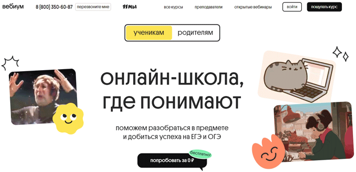 webium школа для подготовки к егэ